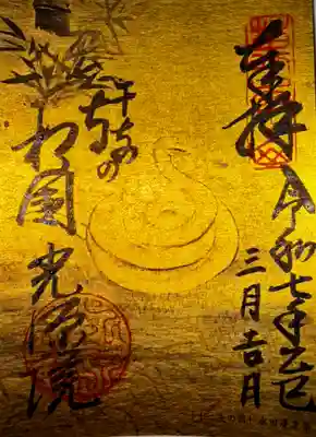 光源院(京都府)