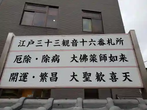 神楽坂安養寺のその他建物