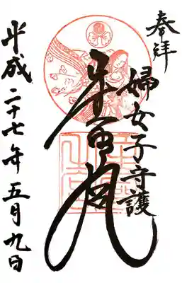 産霊宮の御朱印