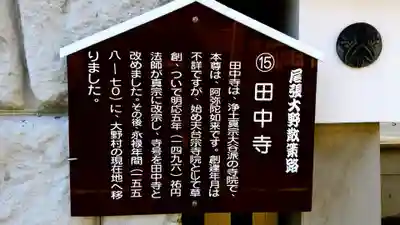 田中寺の歴史