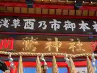 鷲神社のその他建物