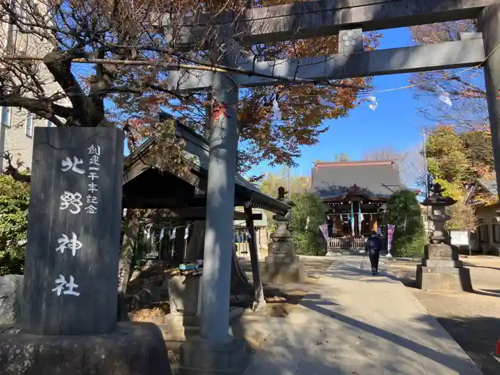 北野神社(東京都)