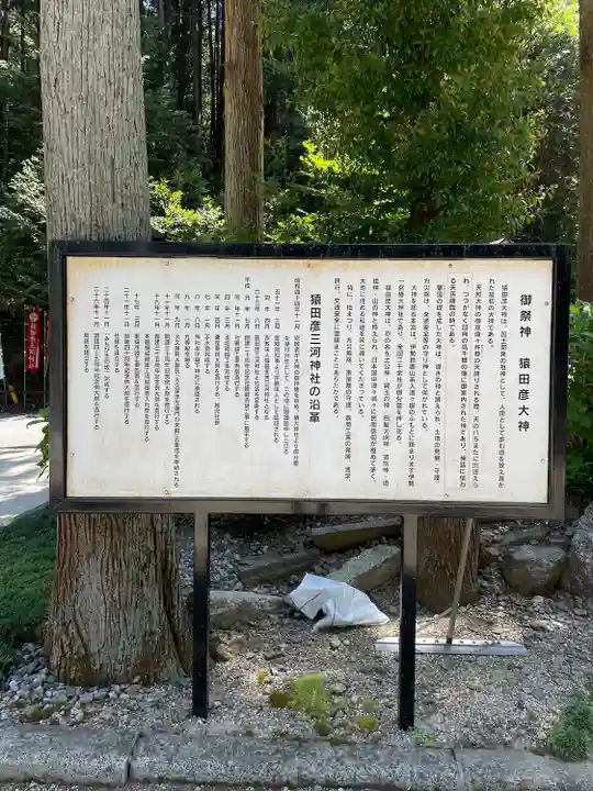 猿田彦三河神社(愛知県)