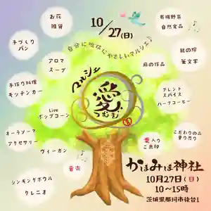 鹿嶋三嶋神社(茨城県)(2024年10月02日(水) 21時06分38秒投稿)