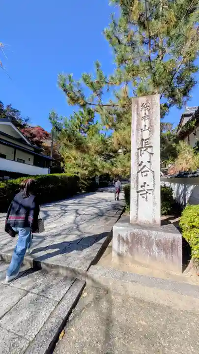 長谷寺(奈良県)