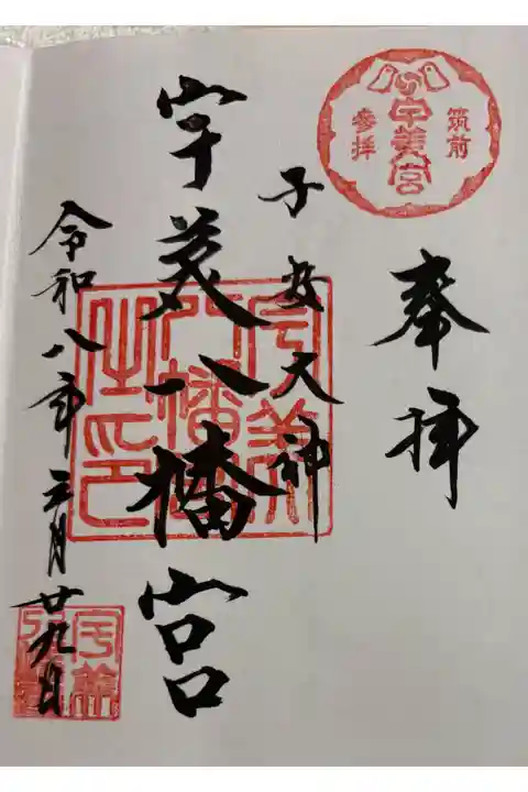 宇美八幡宮 福岡県糟屋郡宇美町