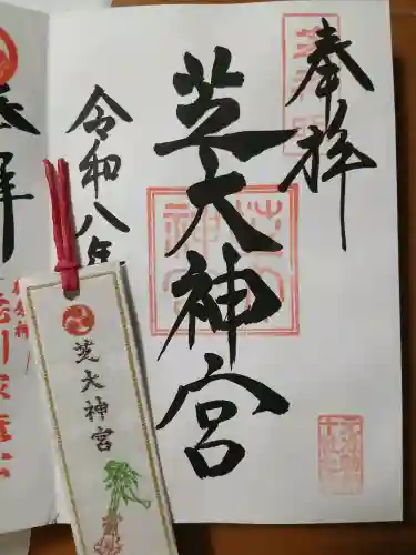 芝大神宮の御朱印