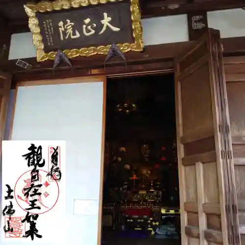 聖衆寺の御朱印