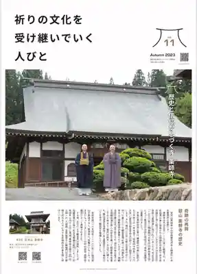 銀山 薬師寺 / GINZAN YAKUSHIJI(山形県)