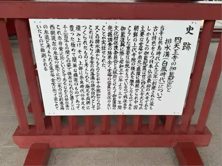 四天王寺(大阪府)