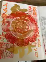 奥之院(岩屋寺)の御朱印