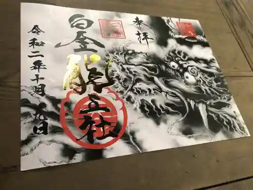 若宮神明社の御朱印