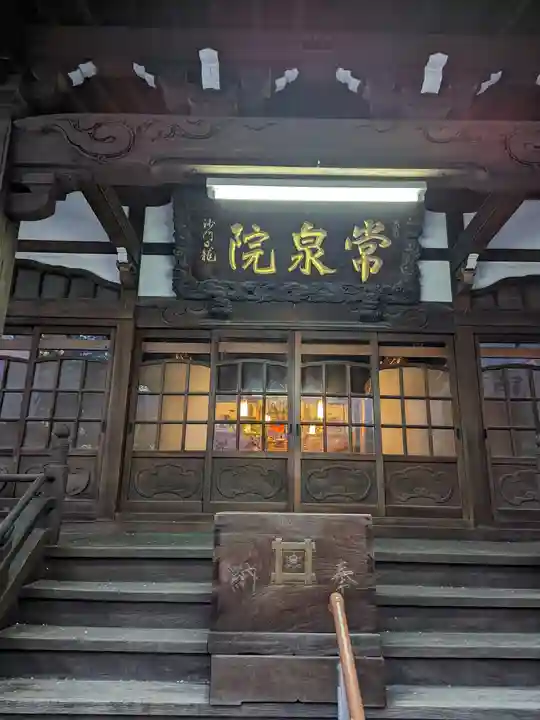 常泉院(東京都)