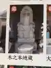 木之本地蔵(愛知県)