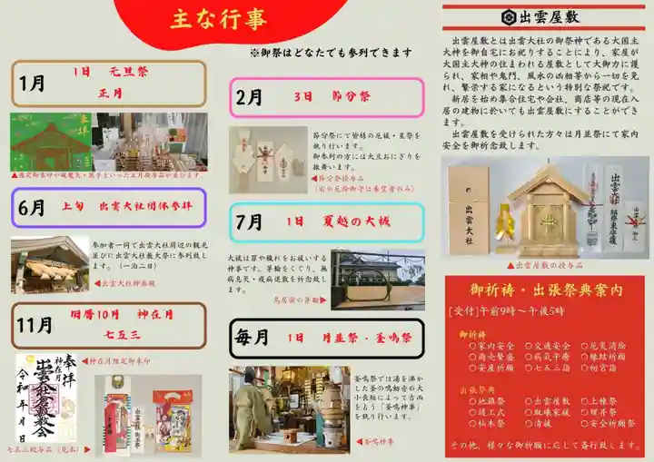 出雲大社倉敷教会(岡山県)