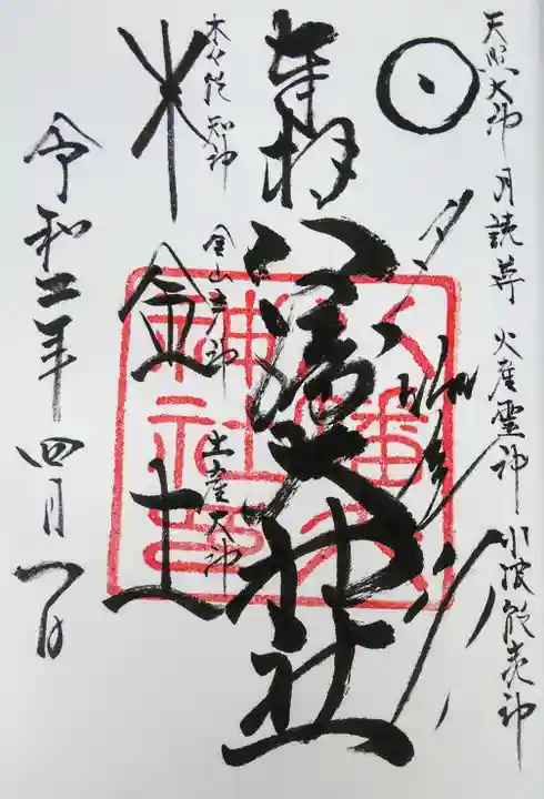 八幡大神社の御朱印