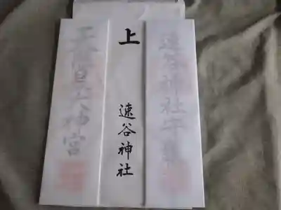 速谷神社(広島県)