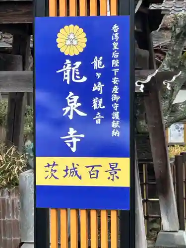 龍泉寺(茨城県)