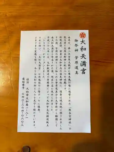 大和天満宮(神奈川県)