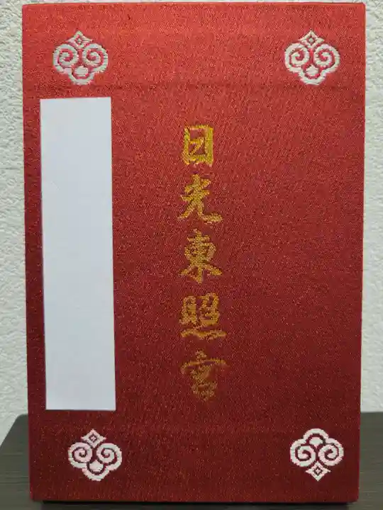 日光東照宮(栃木県)