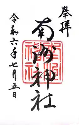 南洲神社(鹿児島県)