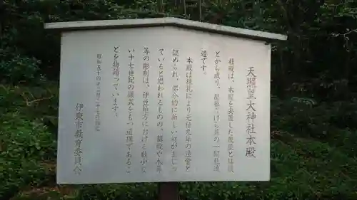 天照皇大神社の歴史