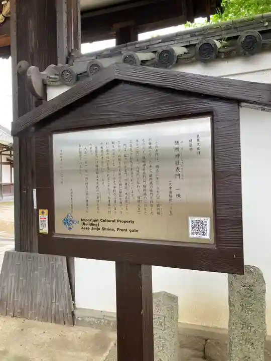 膳所神社(滋賀県)