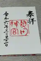 熱田神宮(愛知県)