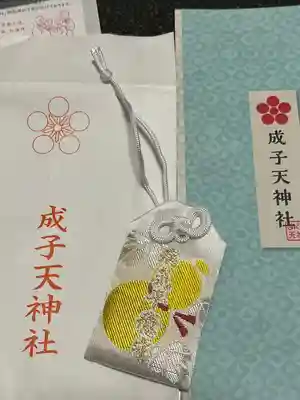 成子天神社のお守り
