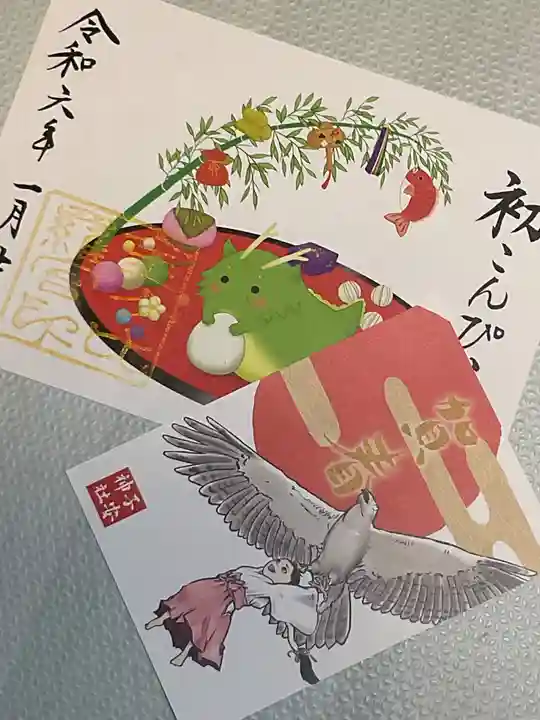 金刀比羅神社の御朱印