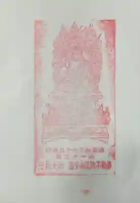 岩槻大師彌勒密寺の授与品その他