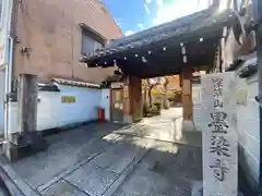 墨染寺（桜寺）(京都府)