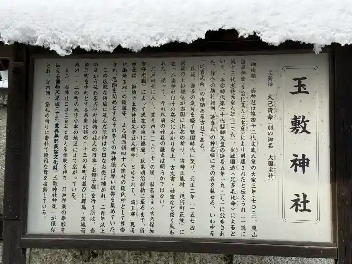 玉敷神社の{uncategorized: "未分類", other: "その他", undefined: "問題あり", building: "その他建物", grave: "お墓", sacred_gate: "鳥居", guardian: "狛犬", statue: "像", buddha: "仏像", history: "歴史", nature: "自然", garden: "庭園", animal: "動物", pagoda: "塔", temizu: "手水舎", mountain_gate: "山門・神門", sanctuary: "本殿・本堂", subordinate: "末社・摂社", art: "芸術", scenery: "景色", jizo: "地蔵", ema: "絵馬", goshuin: "御朱印", omikuji: "おみくじ", items: "授与品その他", amulet: "お守り", goshuincho: "御朱印帳", eats: "食事", festival: "お祭り", votive_dance: "神楽", shichigosan: "七五三参", wedding: "結婚式", experience: "体験その他", initially: "初詣", around: "周辺", anti_infection: "感染症対策"}