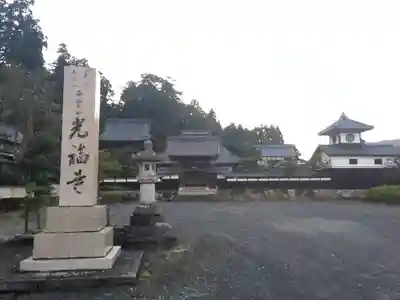 光福寺のその他建物