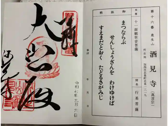 酒見寺の御朱印