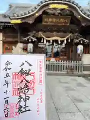 八剱八幡神社(千葉県)