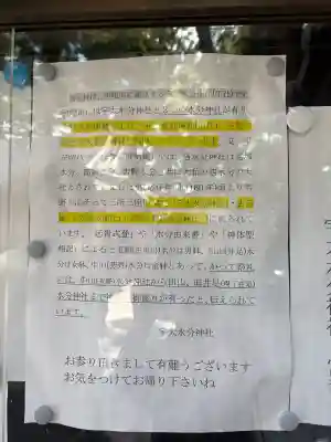 宇太水分神社(下社)(奈良県)