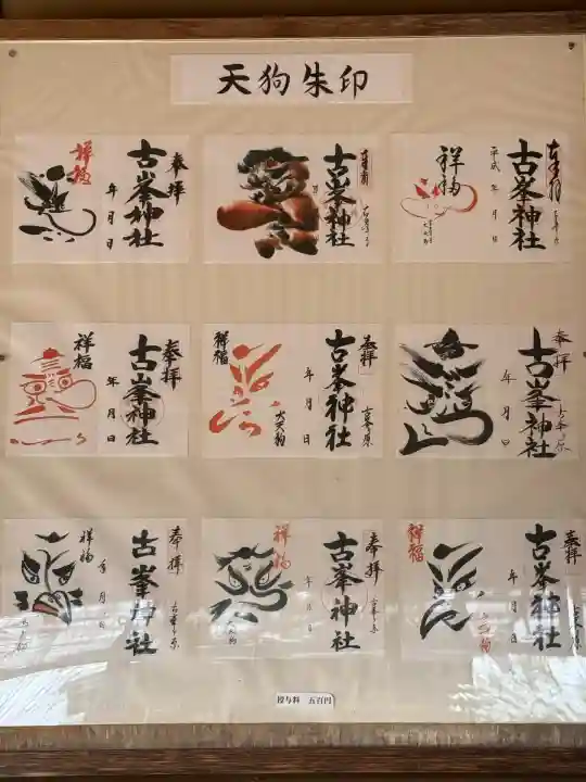 古峯神社(栃木県)