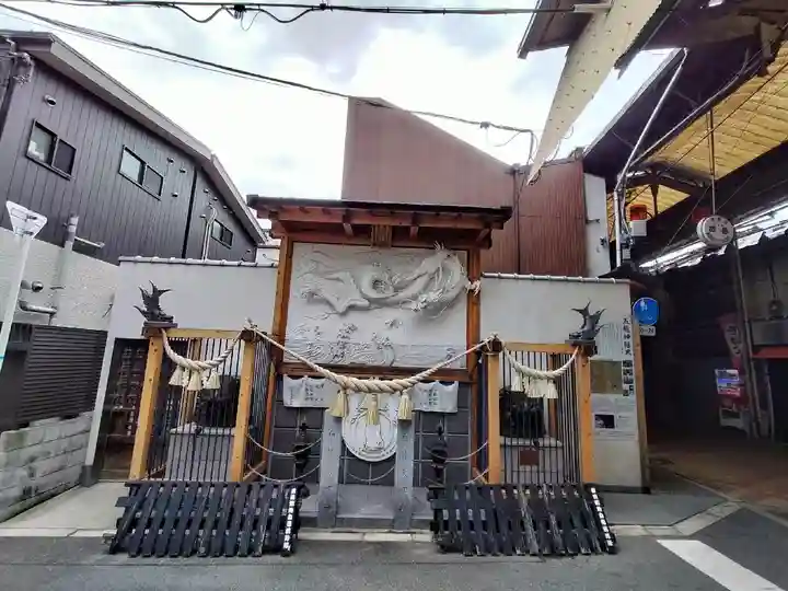 白龍大明神/末廣大明神(大阪府)