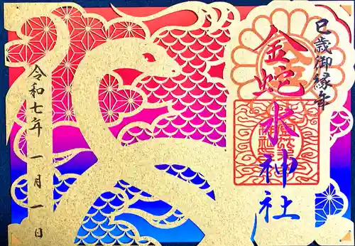 金蛇水神社(宮城県)