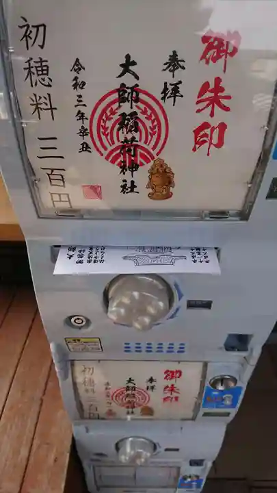 大師稲荷神社のその他建物