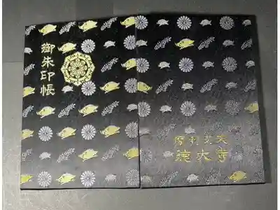 摩利支天 徳大寺の御朱印帳