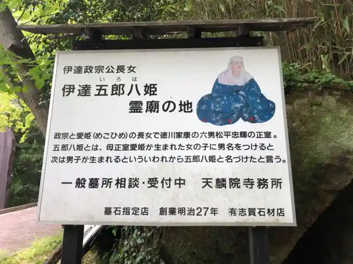 天麟院(宮城県)