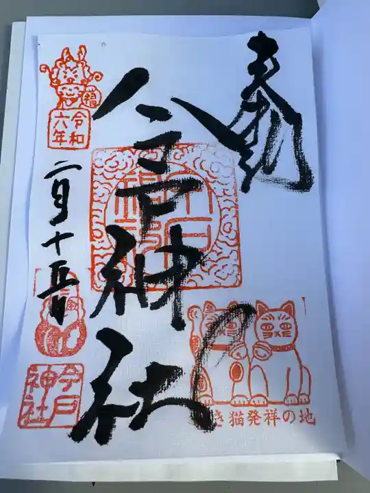 今戸神社(東京都)