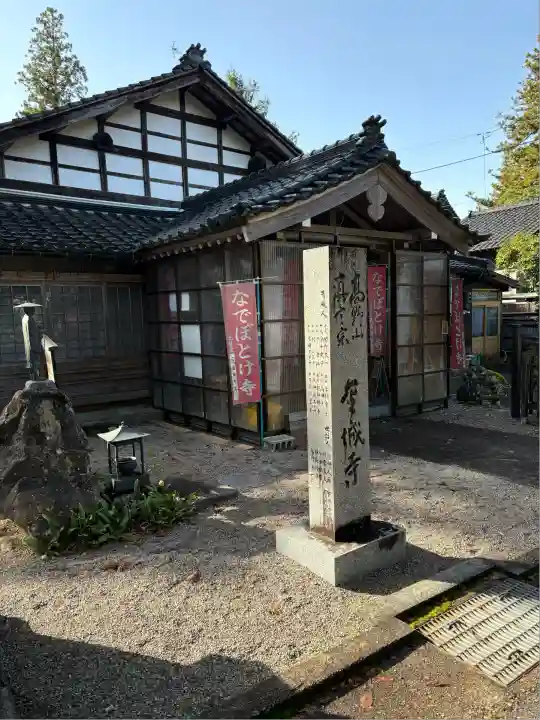 金城寺(富山県)