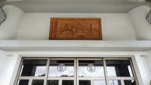 松福寺のその他建物