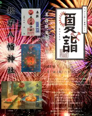 根岸八幡神社(神奈川県)