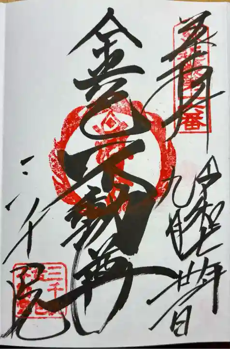 三千院門跡(京都府)