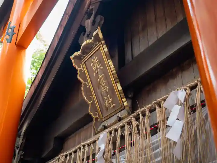 熊鷹社の{uncategorized: "未分類", other: "その他", undefined: "問題あり", building: "その他建物", grave: "お墓", sacred_gate: "鳥居", guardian: "狛犬", statue: "像", buddha: "仏像", history: "歴史", nature: "自然", garden: "庭園", animal: "動物", pagoda: "塔", temizu: "手水舎", mountain_gate: "山門・神門", sanctuary: "本殿・本堂", subordinate: "末社・摂社", art: "芸術", scenery: "景色", jizo: "地蔵", ema: "絵馬", goshuin: "御朱印", omikuji: "おみくじ", items: "授与品その他", amulet: "お守り", goshuincho: "御朱印帳", eats: "食事", festival: "お祭り", votive_dance: "神楽", shichigosan: "七五三参", wedding: "結婚式", experience: "体験その他", initially: "初詣", around: "周辺", anti_infection: "感染症対策"}