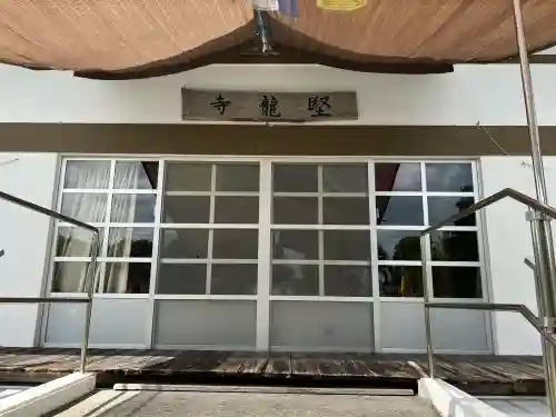 堅龍寺(沖縄県)